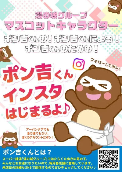 ポン吉くんインスタはじまる♪